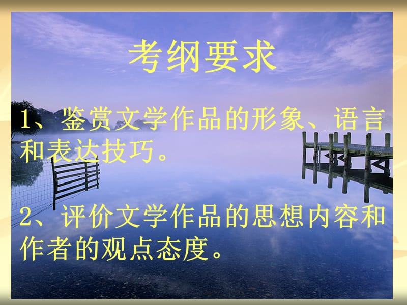 中国古代诗歌鉴赏之意象分析法.ppt_第2页