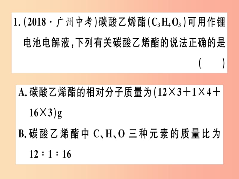 （安徽專版）九年級化學(xué)下冊 摸底集訓(xùn)篇 卷四 化學(xué)一般計算題習(xí)題課件 新人教版.ppt_第1頁