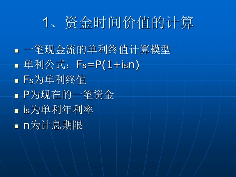 农业项目投资评估实验.ppt_第3页