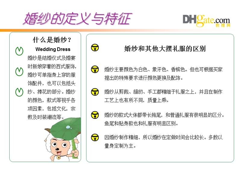 婚纱行业销售指导.ppt_第3页