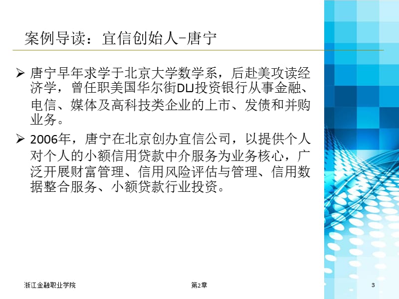 互联网金融概论PPT第4章.ppt_第3页