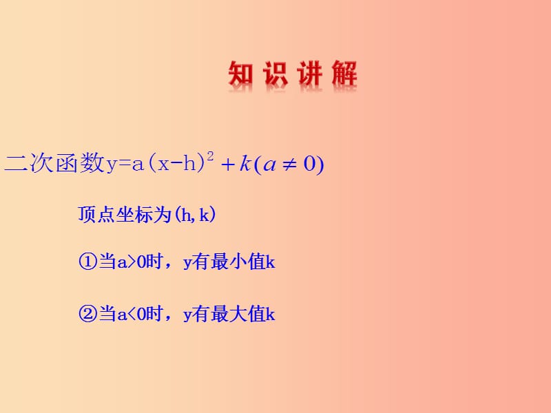 2019版九年级数学下册 第二章 二次函数 4 二次函数的应用（第2课时）教学课件（新版）北师大版.ppt_第3页