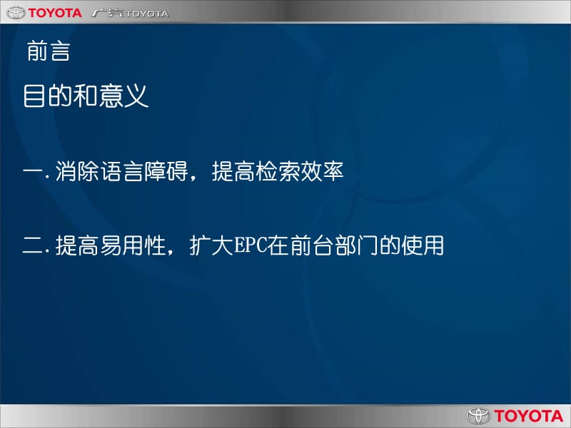 中文版EPC使用说明-中文版说明篇.ppt_第3页