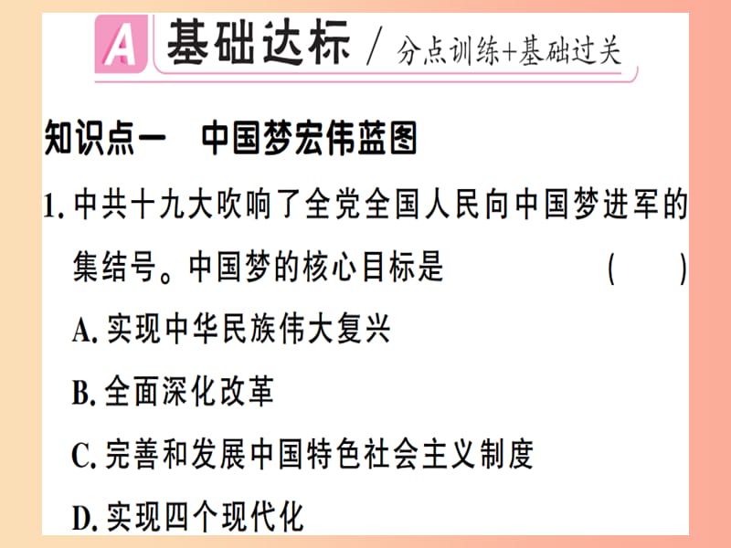 八年级历史下册第三单元中国特色社会主义道路第11课为实现中国梦而努力奋斗同步训练课件新人教版.ppt_第2页