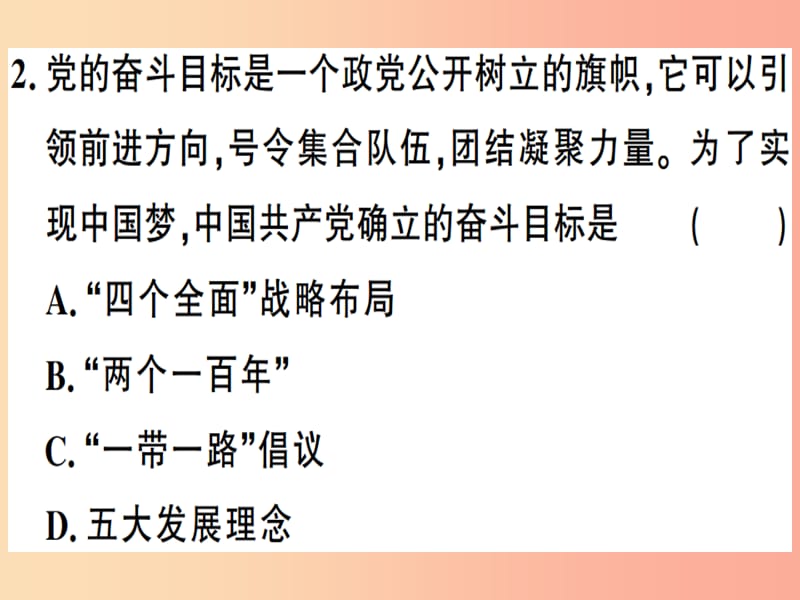 八年级历史下册第三单元中国特色社会主义道路第11课为实现中国梦而努力奋斗同步训练课件新人教版.ppt_第3页