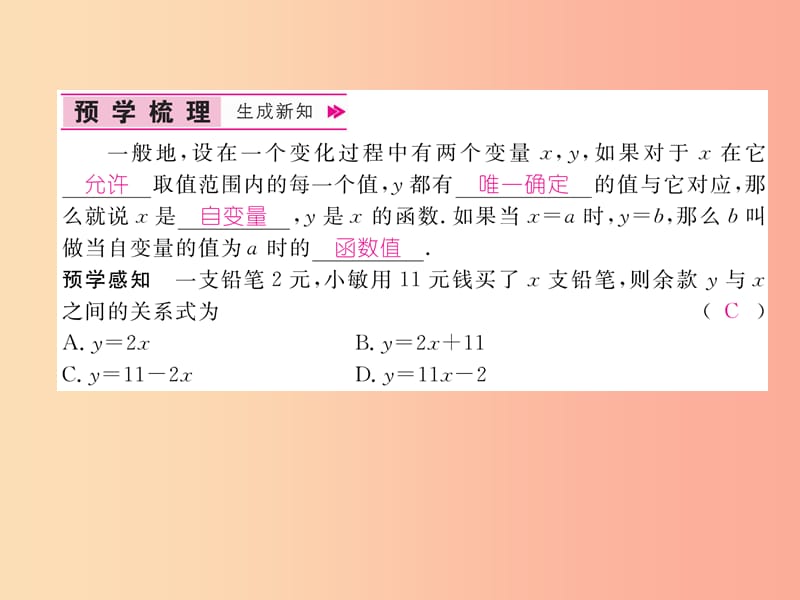 八年级数学上册 第12章 一次函数 12.1 函数 第1课时 变量与函数习题课件 （新版）沪科版.ppt_第2页