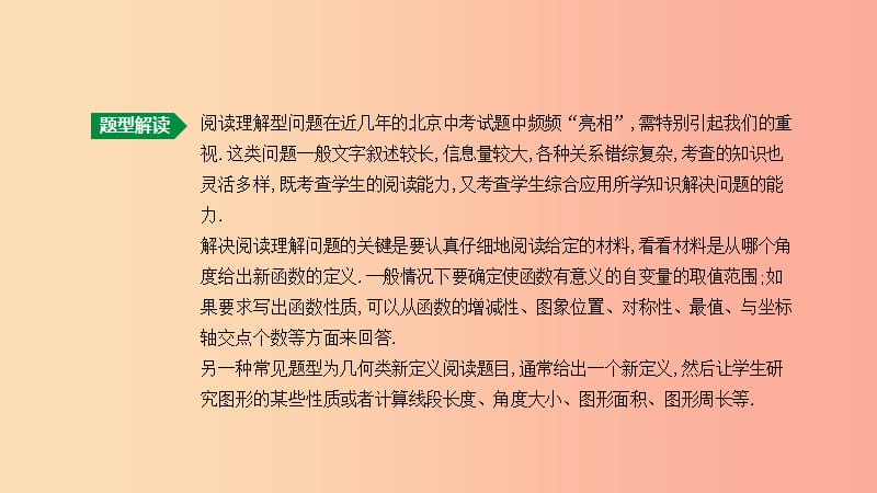 北京市2019年中考数学总复习题型突破04阅读理解型问题课件.ppt_第2页