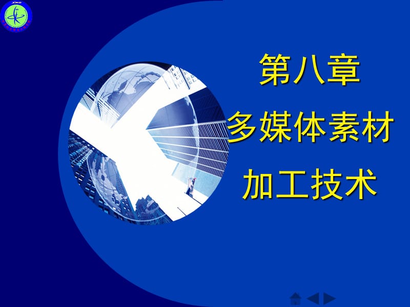 多媒体素材加工技术.ppt_第2页