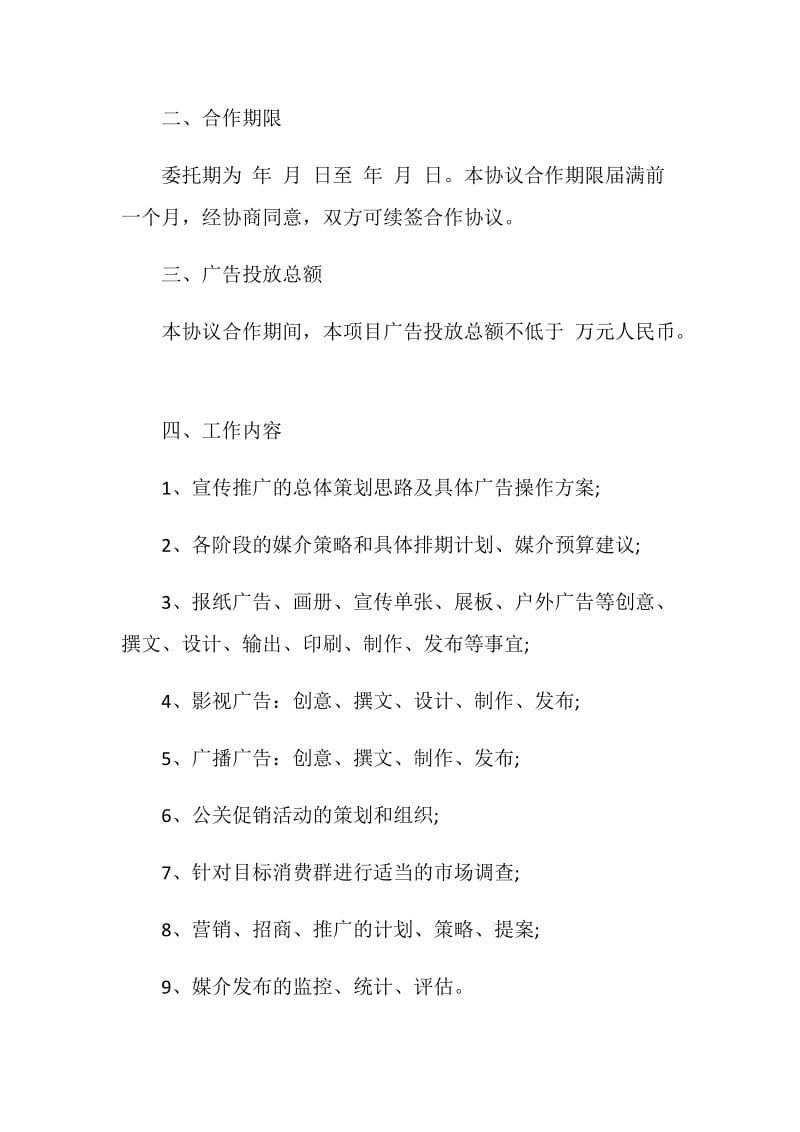 公司广告合作协议书范本.doc_第2页