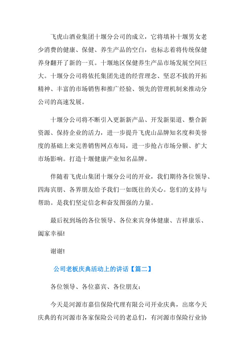 公司老板庆典活动上的讲话.doc_第2页