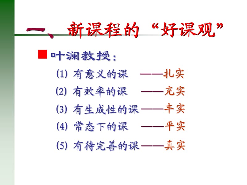 如何评价一堂体育改.ppt_第2页