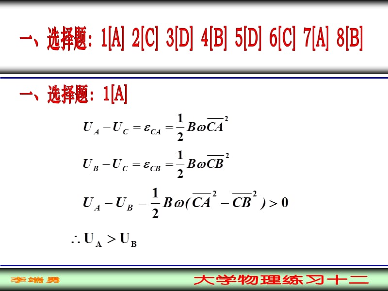 大学物理练习题十一.ppt_第3页