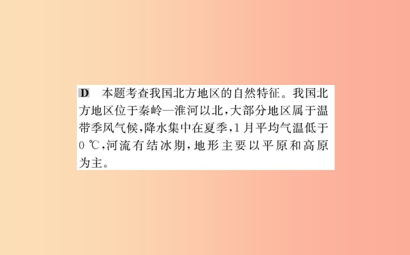 八年级地理下册 6.1自然特征与农业习题课件 新人教版.ppt_第3页