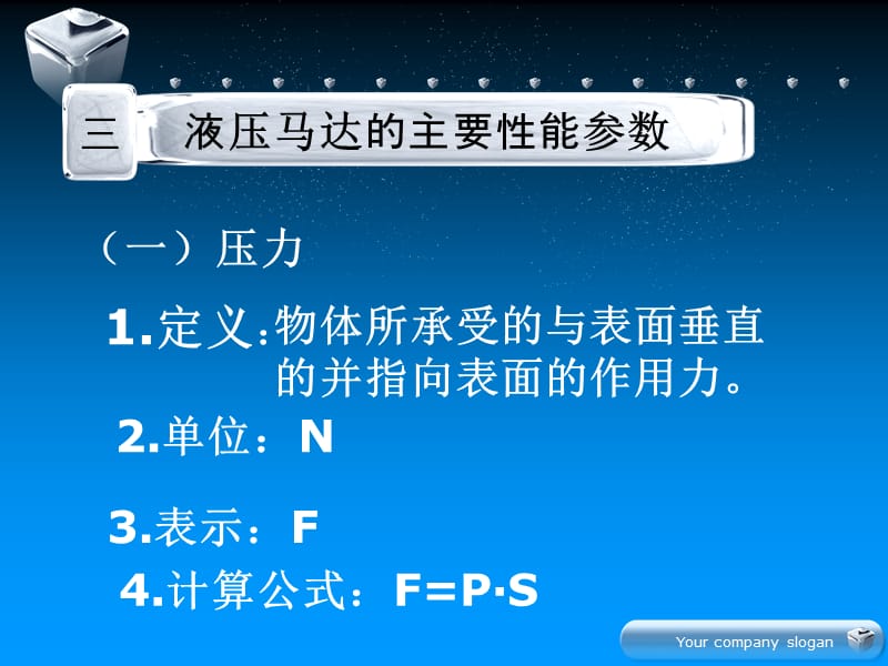 任务二液压马达的性能参数和选用.ppt_第2页