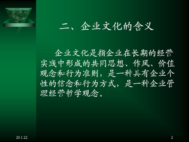 企业文化与企业文化形象.ppt_第2页