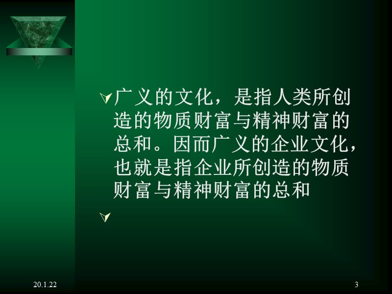 企业文化与企业文化形象.ppt_第3页