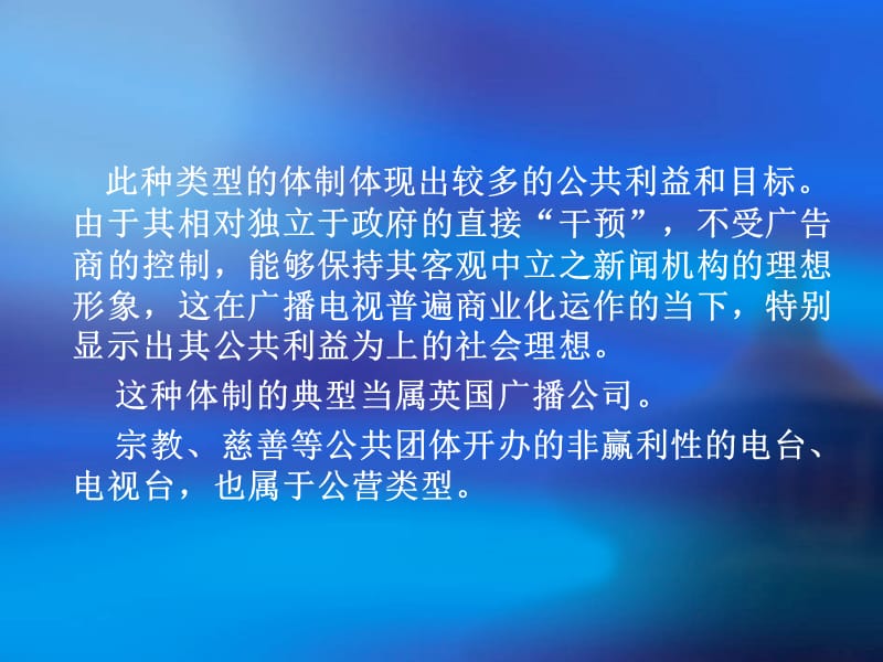 中篇广播电视传播.ppt_第3页