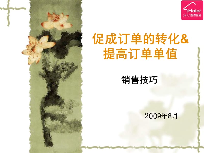 如何及时促成订单的成交.ppt_第1页