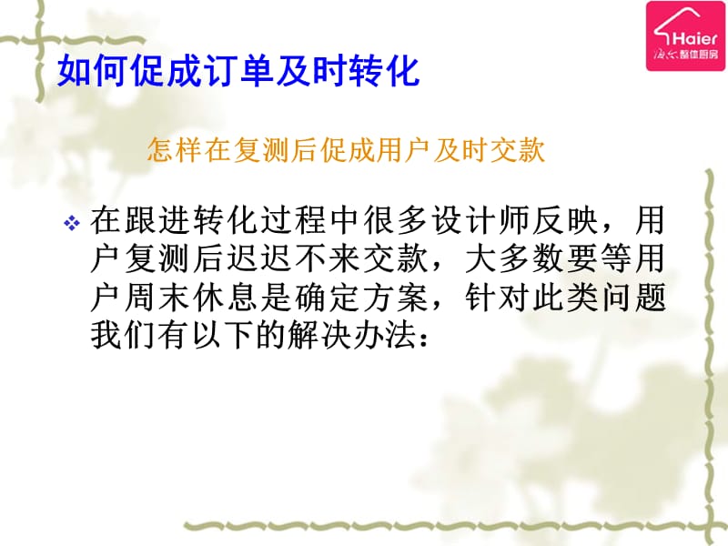 如何及时促成订单的成交.ppt_第2页