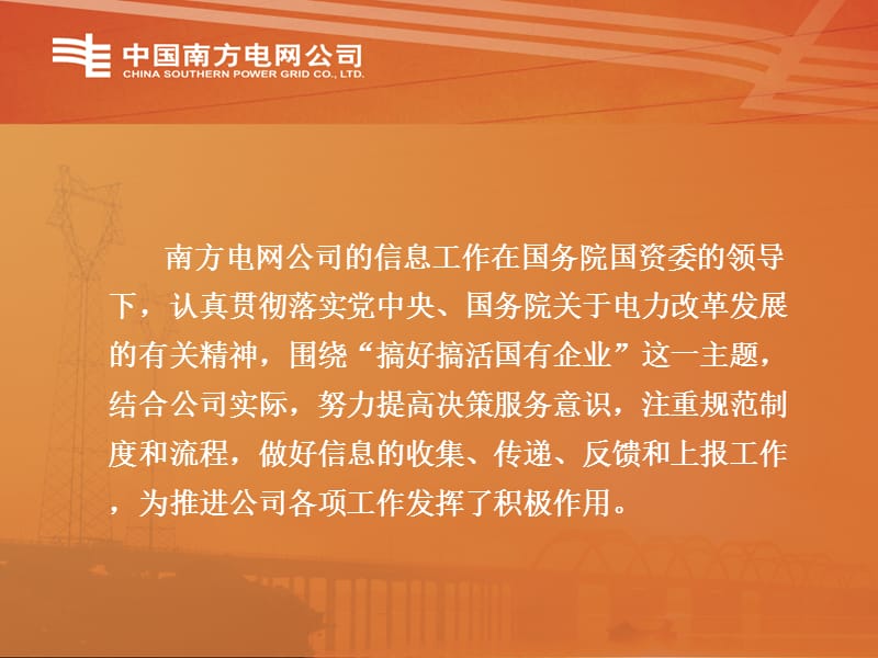 南方电网信息报送经验介绍.ppt_第2页