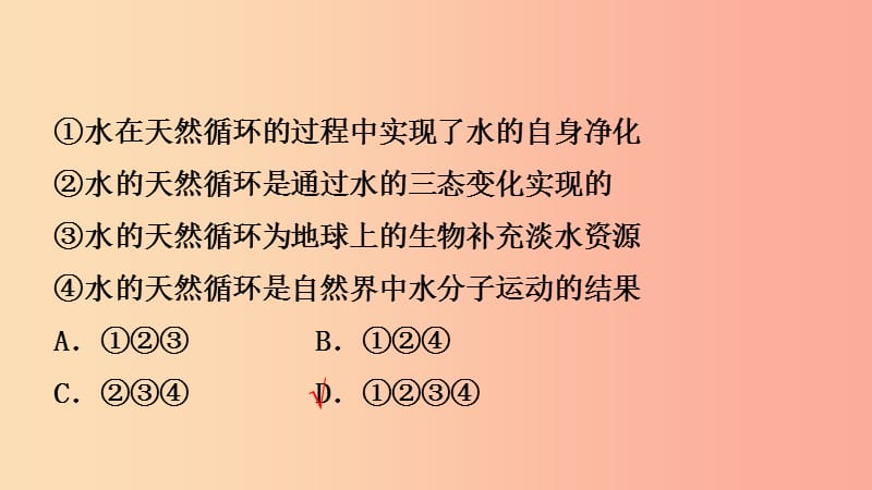 山东省2019年中考化学一轮复习 第二单元 探秘水世界 第1课时 自然界中的水课件.ppt_第3页