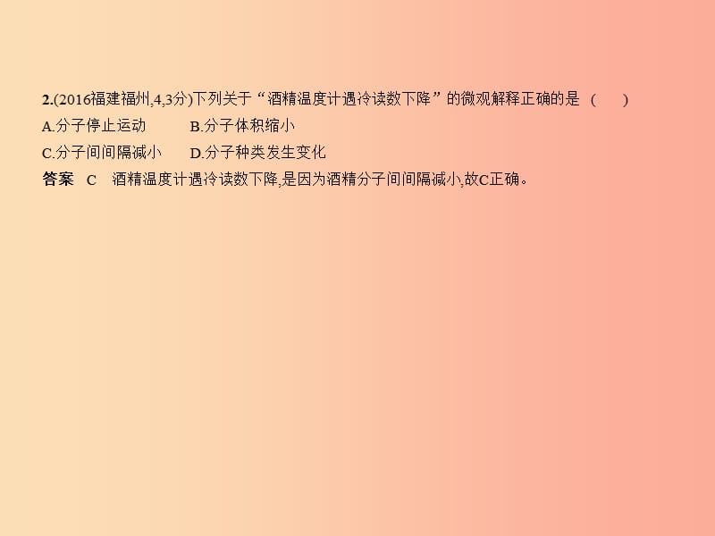 （福建专用）2019年中考化学一轮复习 专题七 微粒构成物质 物质的组成与分类（试卷部分）课件.ppt_第3页