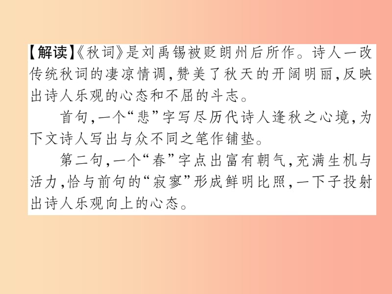 （安徽专版）2019年七年级语文上册 课外古诗词诵读（二）作业课件 新人教版.ppt_第3页