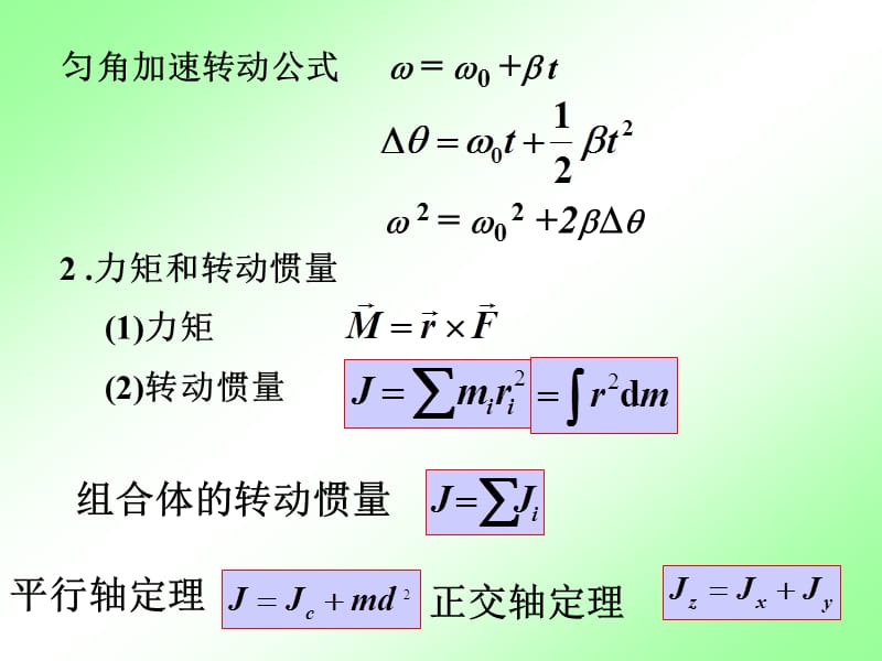 大物复习刚体习题.ppt_第3页