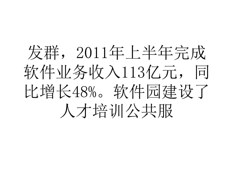 南京软件园将大力培育云计算等战略新兴产业.ppt_第3页