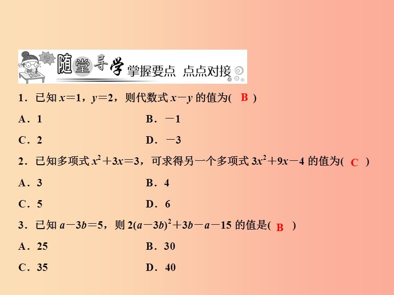 2019年秋七年级数学上册 第3章 整式及其加减 2 代数式（第2课时）课件（新版）北师大版.ppt_第3页