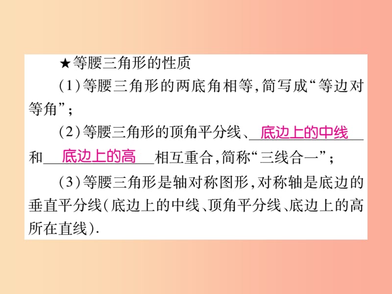 2019秋八年级数学上册 第十三章《轴对称》13.3 等腰三角形 13.3.1 等腰三角形（第1课时）作业课件 新人教版.ppt_第3页