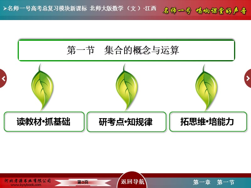 北师大版数学文·江西.ppt_第2页