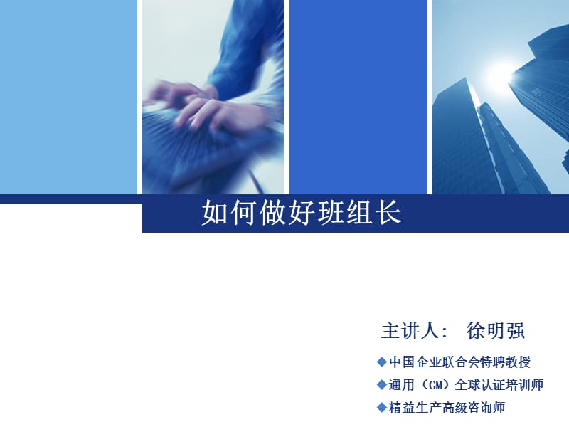 如何做好班组长学员手册.ppt_第1页