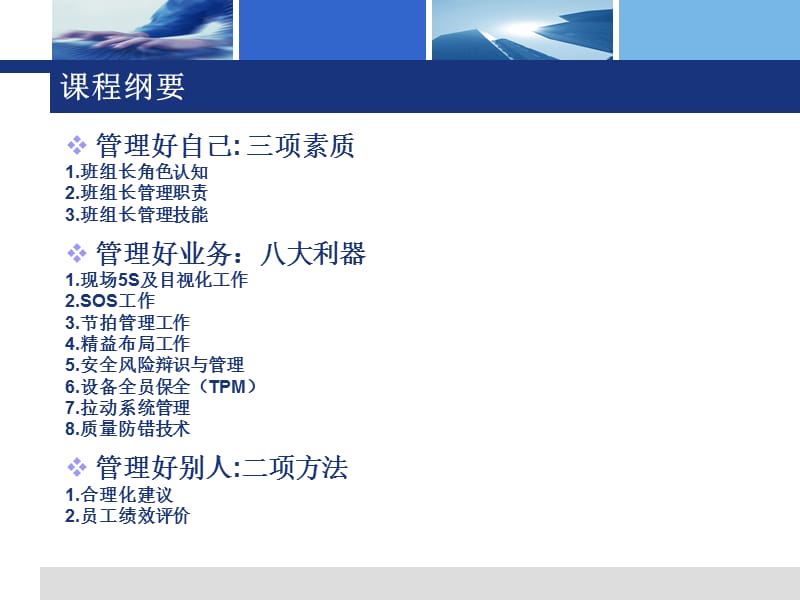 如何做好班组长学员手册.ppt_第3页