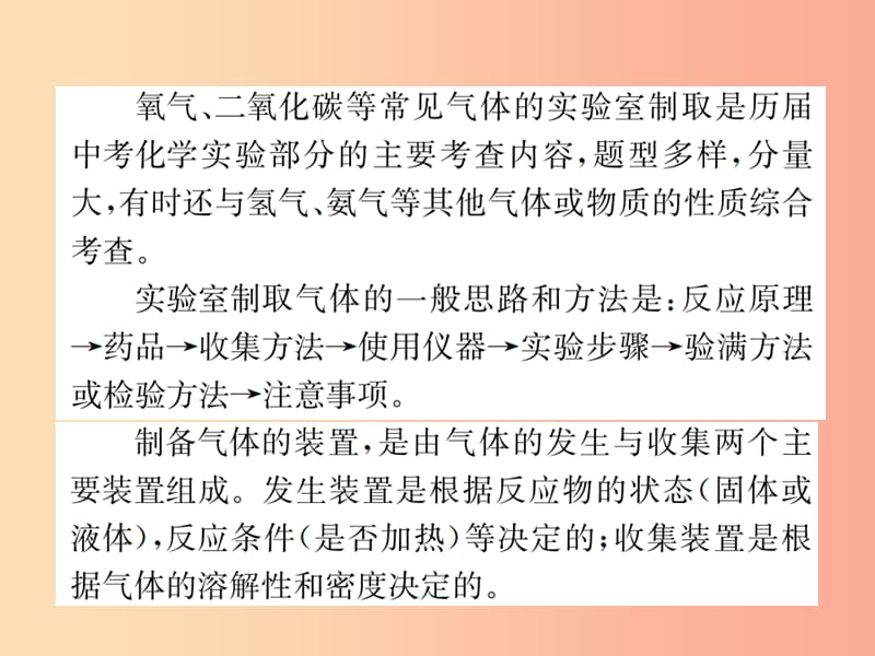 （河南专版）2019-2020版九年级化学上册 滚动小专题（五）常见气体的制取（增分课练）习题课件 新人教版.ppt_第2页