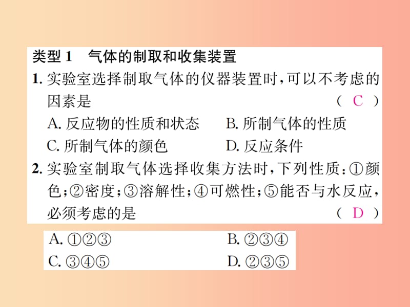 （河南专版）2019-2020版九年级化学上册 滚动小专题（五）常见气体的制取（增分课练）习题课件 新人教版.ppt_第3页