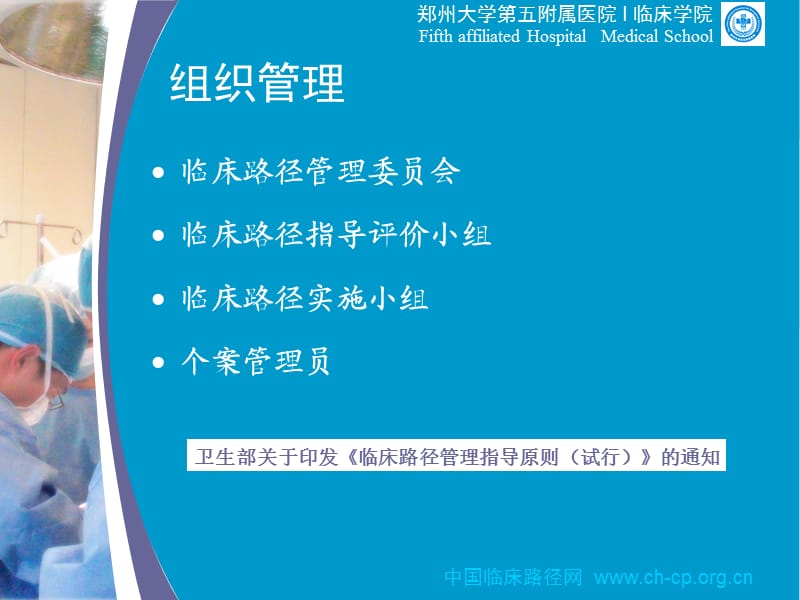 临床路径管理与实施.ppt_第2页