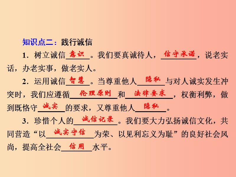 八年级道德与法治上册 第二单元 遵守社会规则 第四课 社会生活讲道德 第3框 诚实守信课件 新人教版 (2).ppt_第3页