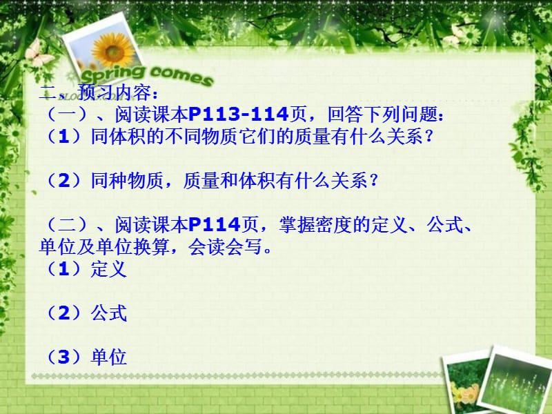 密度皇华镇郝戈庄初中唐龙.ppt_第3页