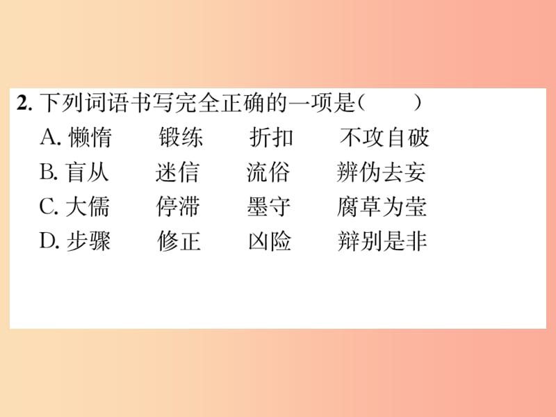 2019年九年级语文上册18怀疑与学问课件新人教版.ppt_第3页