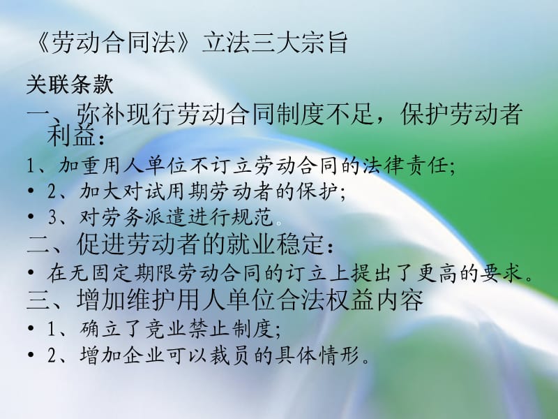 劳动合同法重点解读.ppt_第1页