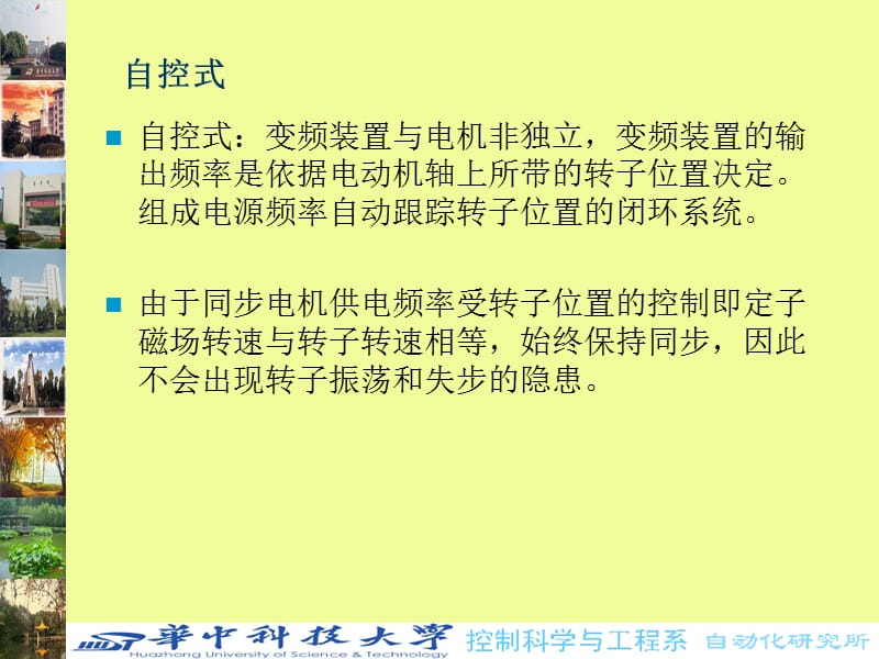 同步电机调速系统.ppt_第3页