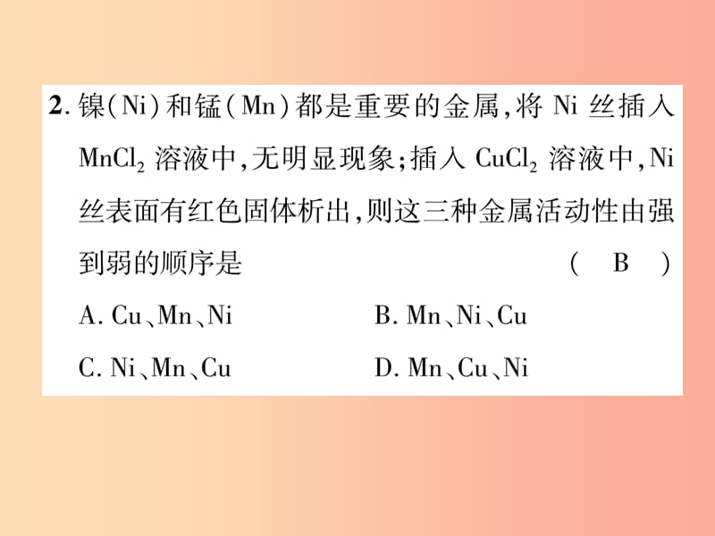 百色专版2019届中考化学复习第1编教材知识梳理篇第8单元金属和金属材料第1讲金属的化学性质精练课件.ppt_第3页