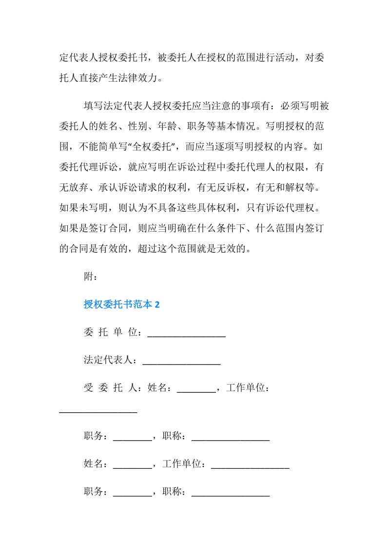 公司法人授权委托书范本.doc_第2页