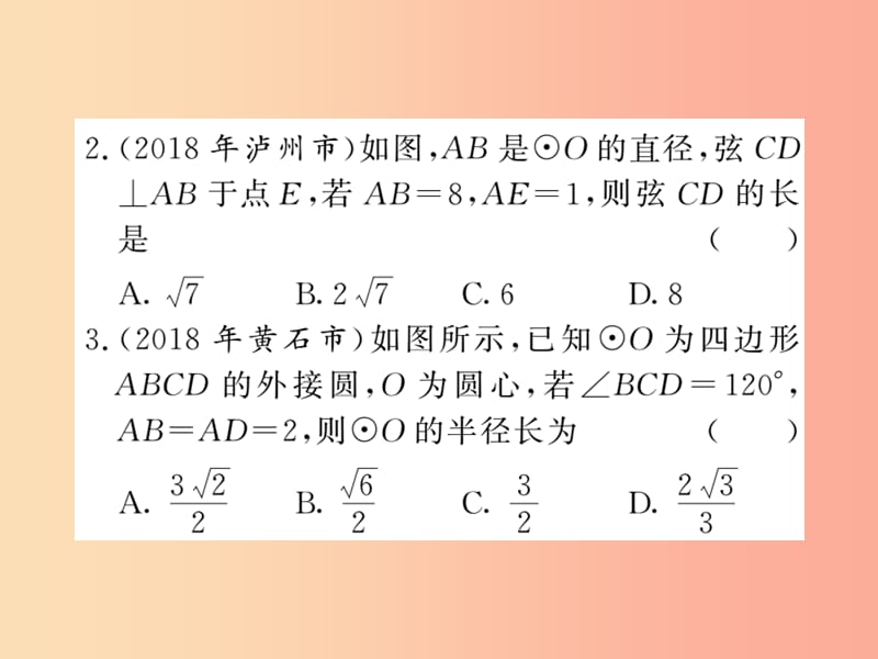 （新课标）2019中考数学复习 第6章 综合测试卷课件.ppt_第3页