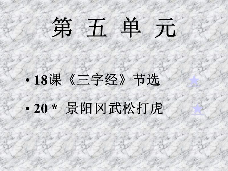 北京市课程改革实验教材语文第十册.ppt_第3页