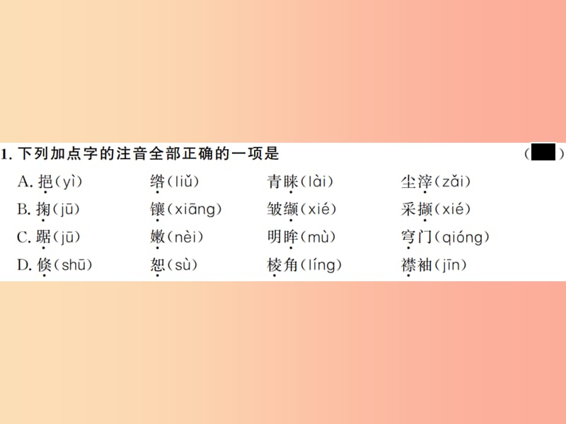 2019年九年级语文上册第六单元二十三绿习题课件苏教版.ppt_第2页