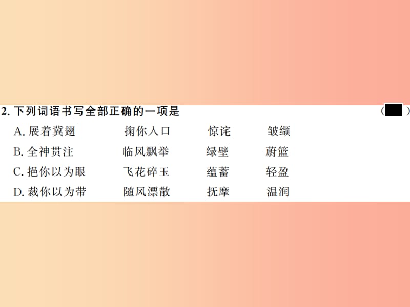 2019年九年级语文上册第六单元二十三绿习题课件苏教版.ppt_第3页