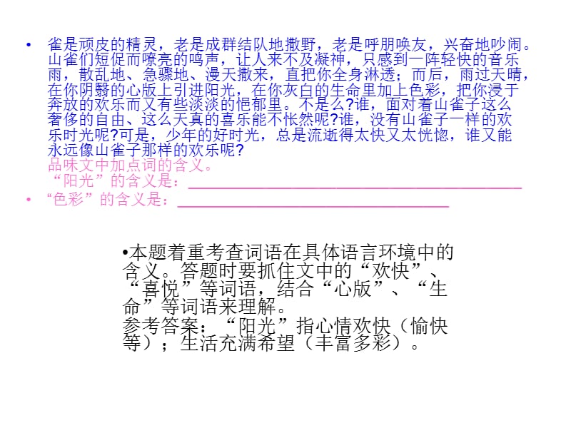 中考语文现代文阅读复习.ppt_第3页