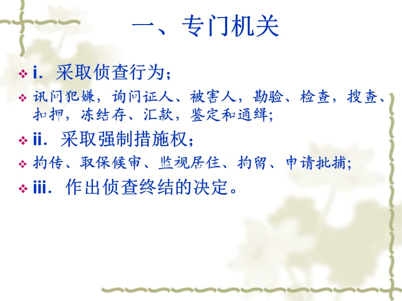 刑事诉讼法学之四.ppt_第3页